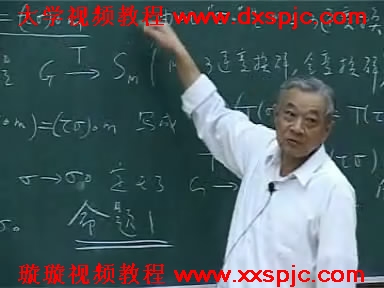 抽象代数视频教程 62讲 首都师范大学 石生明 精品课程